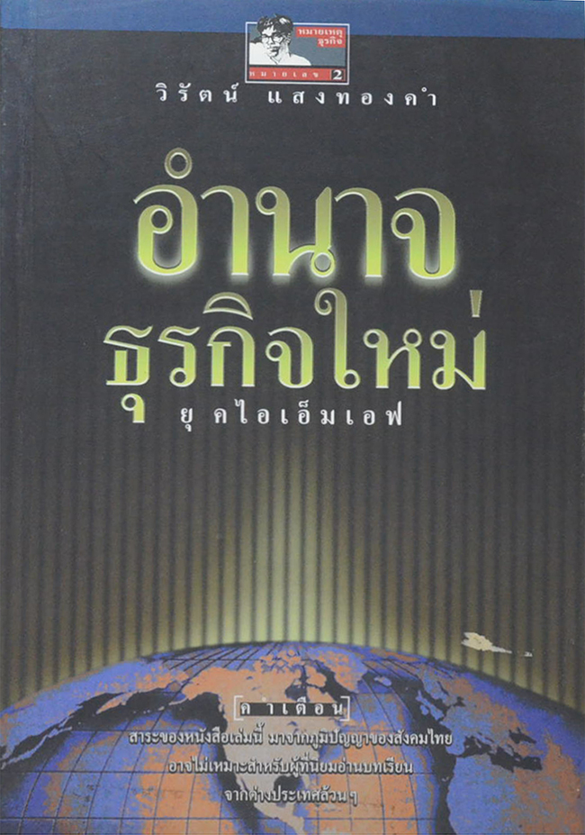 อำนาจธุรกิจใหม่