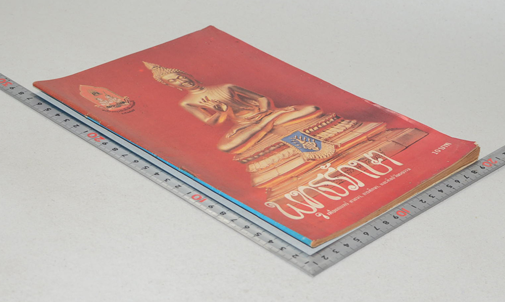 พุทธรักษา