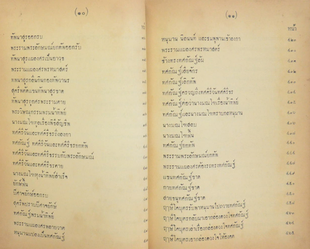 รามเกียรติ์ เล่ม 2 ฉบับหอสมุดแห่งชาติ