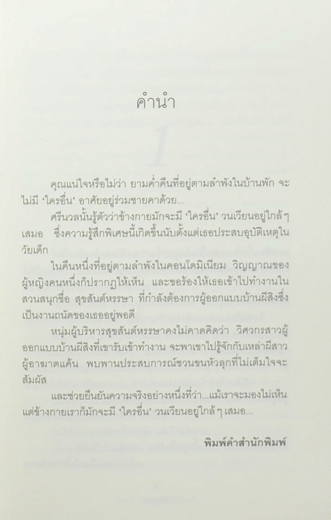 รักสุขสันต์ หัวใจหรรษา