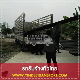 เรายินดีรับส่งของชิ้นใหญ่ เช่น ขนตู้เย็น ขนตู้ ขนเตียงนอน ขนที่นอน ย้ายเครื่องซักผ้าในราคาถูก โดยให้บริการขนส่งสินค้าทุกประเภททั่วราชอาณาจักรไทย