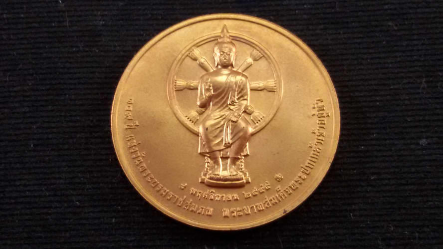 เหรียญที่ระลึก 109 ปี แห่งวันพระบรมราชสมภพพระบาทสมเด็จพระปกเกล้าเจ้าอยู่หัว