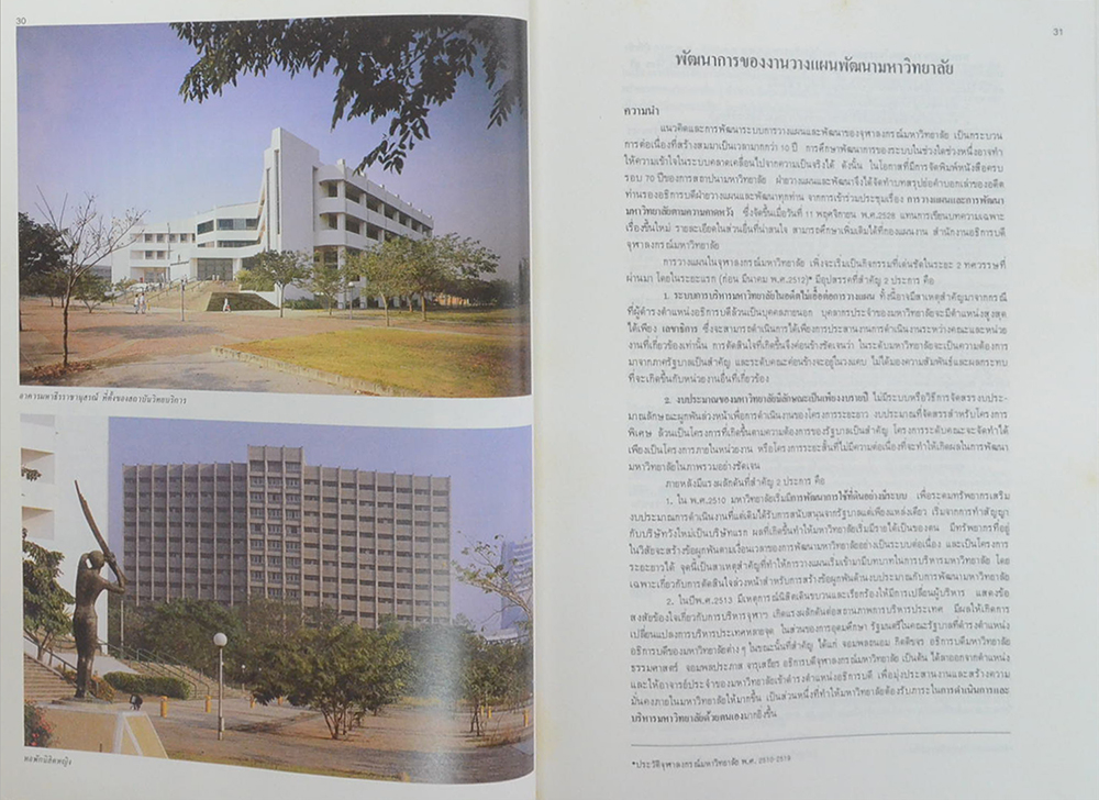 70 ปี จุฬาลงกรณ์มหาวิทยาลัย