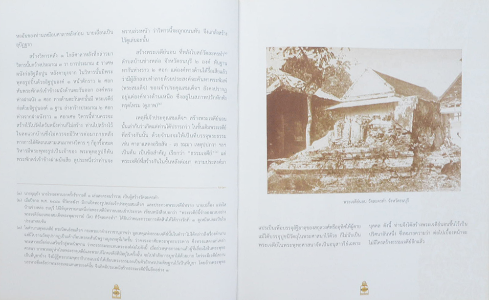 ติสฺสรมหาเถรานุสรณ์ (เรื่อง สมเด็จโต และ พระสมเด็จ)