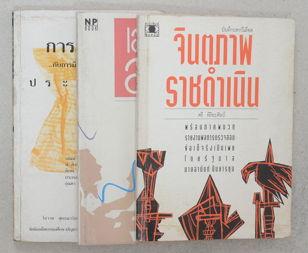 รวมเรื่อง (3 เล่ม)