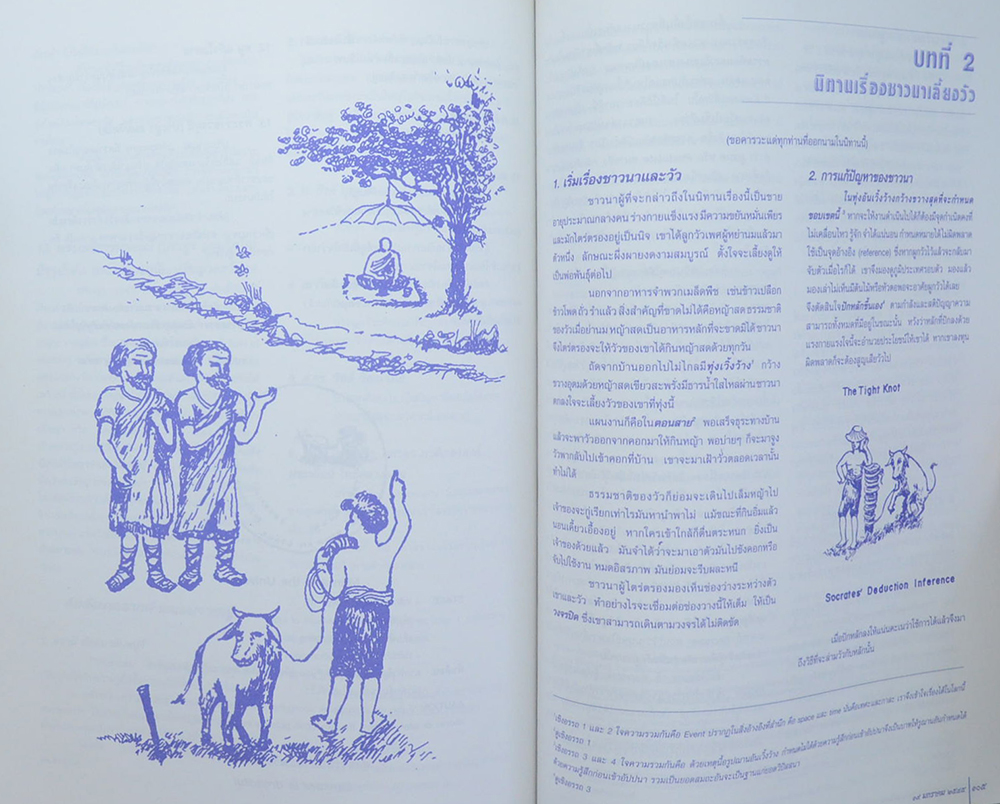 นายดิเรก มานะพงษ์ (หนังสือสมุดข่อย เล่มที่ 1)