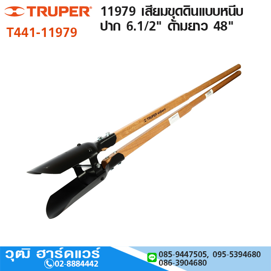 TRUPER 11979 เสียมขุดดินแบบหนีบ ปาก 6.1/2" ด้ามยาว 48"
