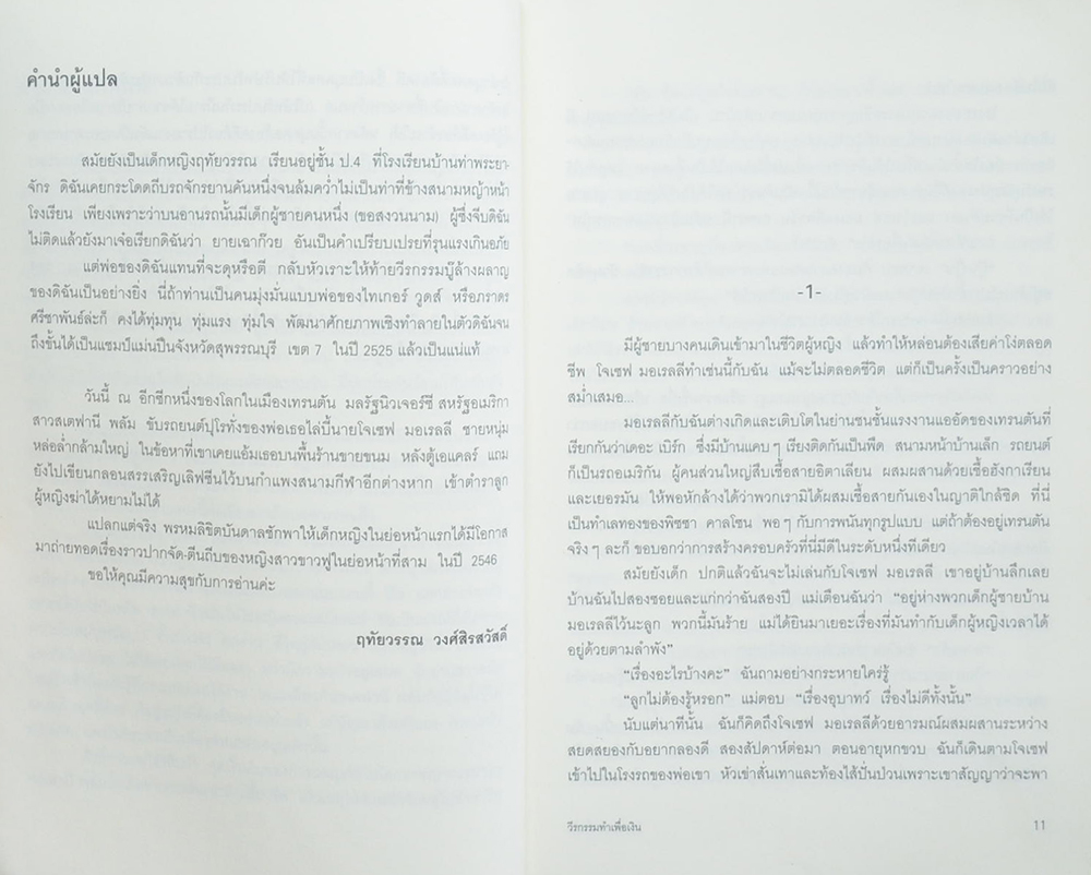 วีรกรรมทำเพื่อเงิน