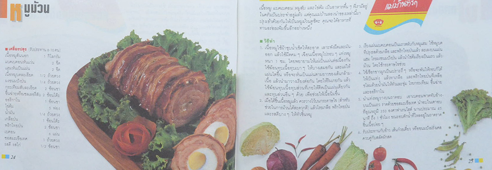 แม่บ้านที่รัก เล่ม 28 พ.ค.-ส.ค.31