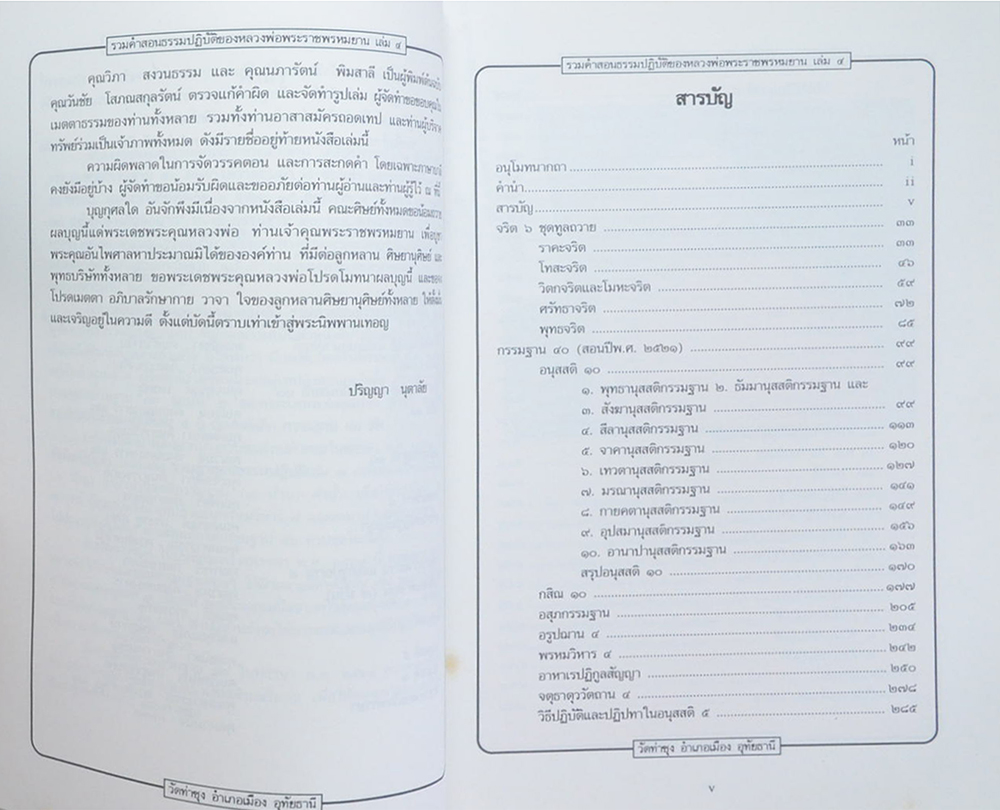 รวมคำสอนธรรมปฏิบัติ (เล่ม 4)