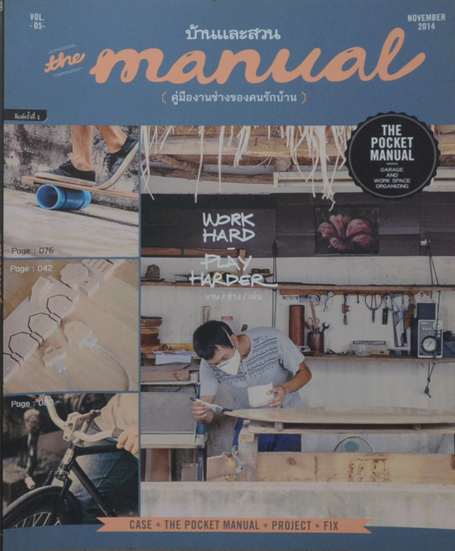 The Manual Vol. 5 (คู่มืองานช่างของคนรักบ้าน)