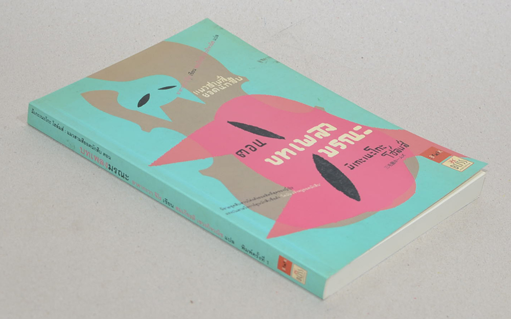 มิเกะเนะโกะ โฮล์มส์ : แมวยอดนักสืบ ตอน บทเพลงมรณะ