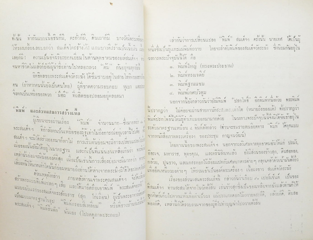 พระเครื่องธนบุรี