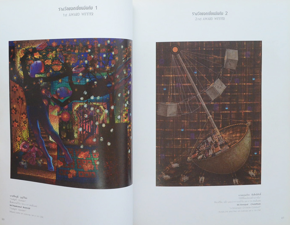 นิทรรศการจิตรกรรมร่วมสมัย พานาโซนิค ครั้งที่ 12