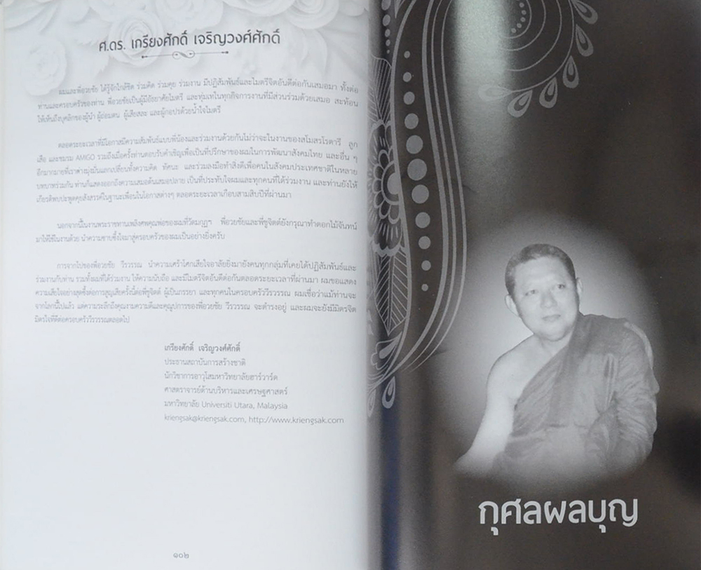 ร้อยตรีอวยชัย วีรวรรณ (ข้อคิดคำคม)