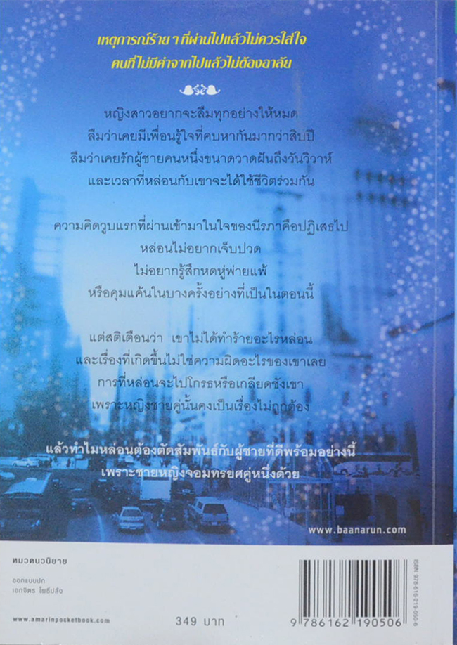 ลับลวงใจ