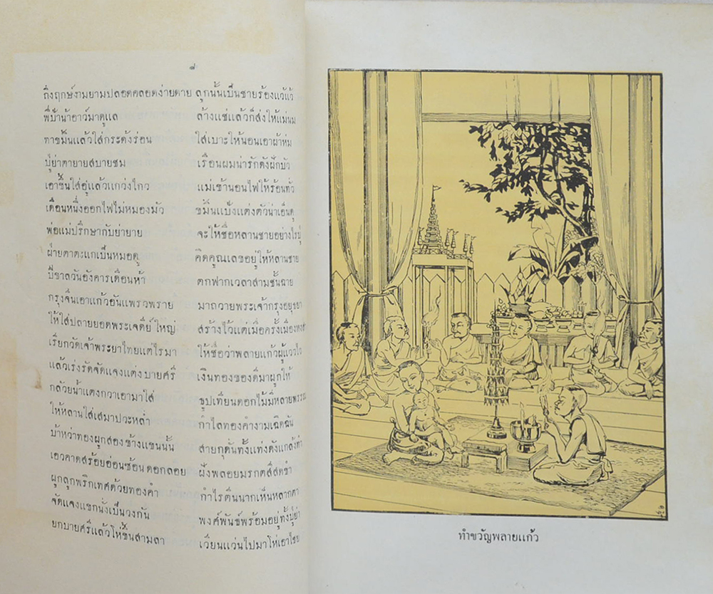 เสภา เรื่องขุนช้างขุนแผน (เล่ม 1)