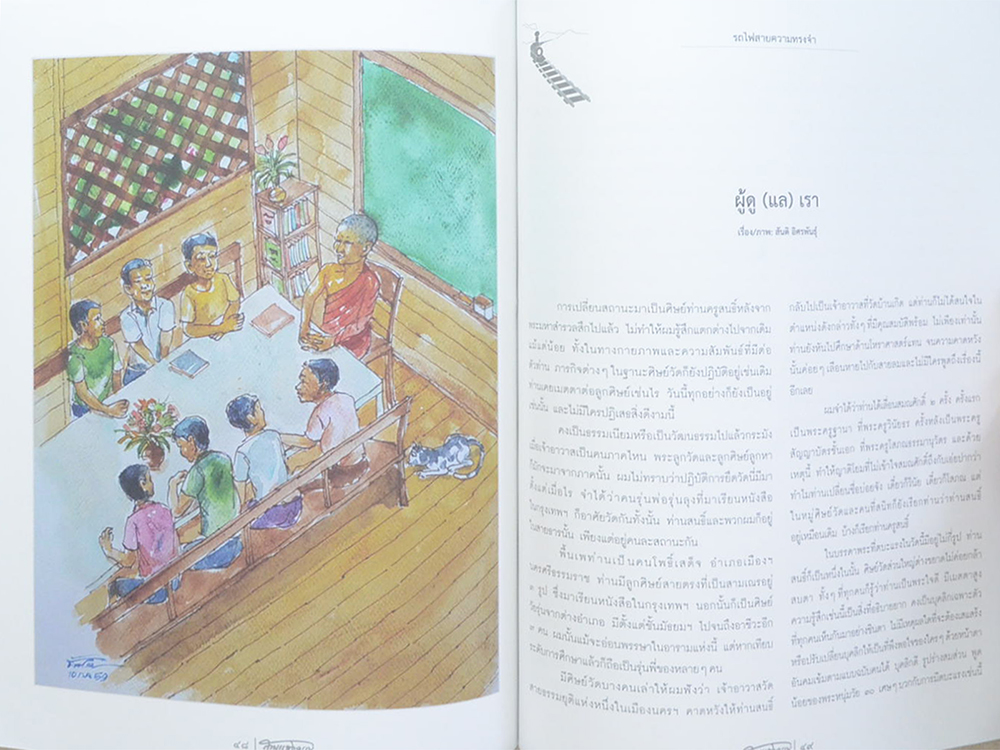 สานแสงอรุณ ฉบับ “แนวคิดพิพิธภัณฑ์แม่”