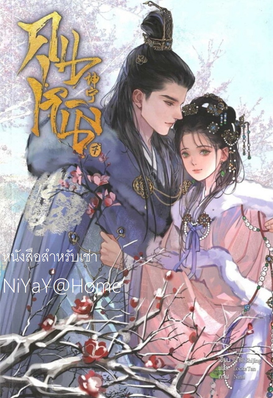 คุนหนิง เล่ม 7 (จบ)
