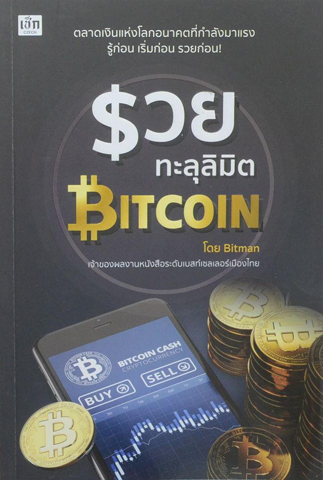 รวยทะลุมิติ BITCON
