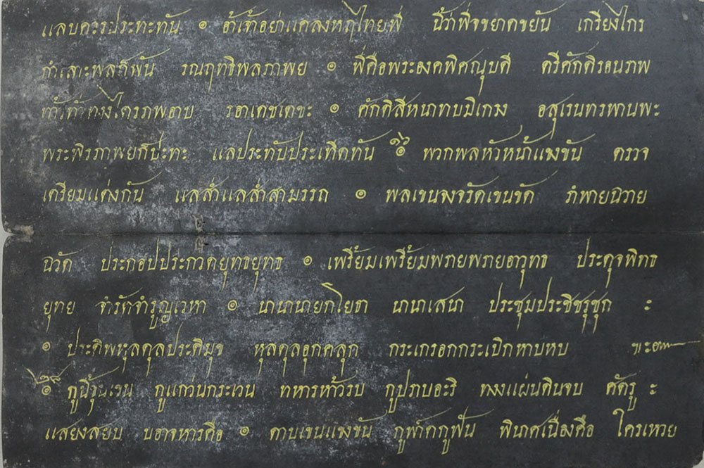 สมุดข่อยโบราณ