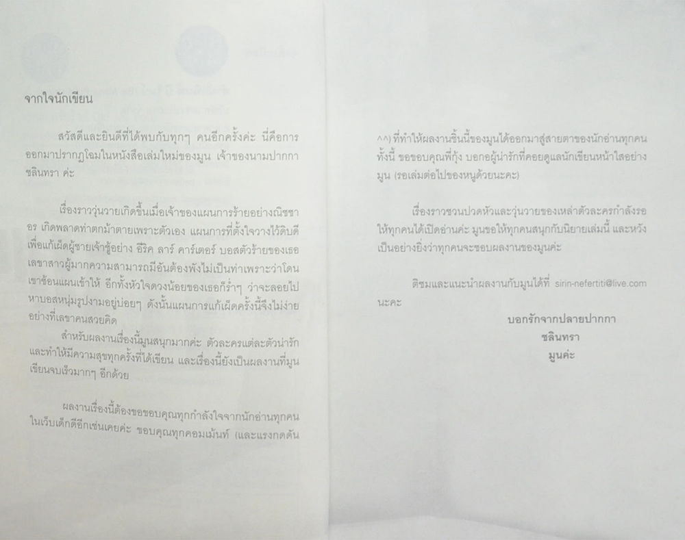 แผนการรักร้าย