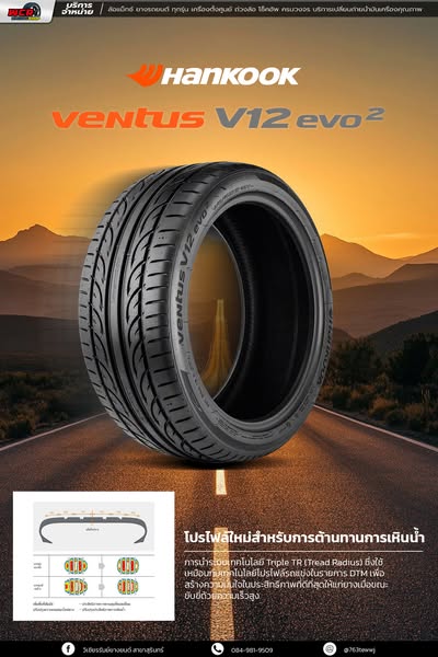 ยาง HANKOOK VENTUS V12 EVO2 K120 ขนาด 235/35-19 ราคาพิเศษ สั่งได้