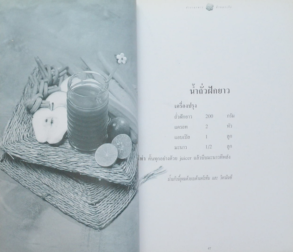 ตำราอาหารต้านมะเร็ง