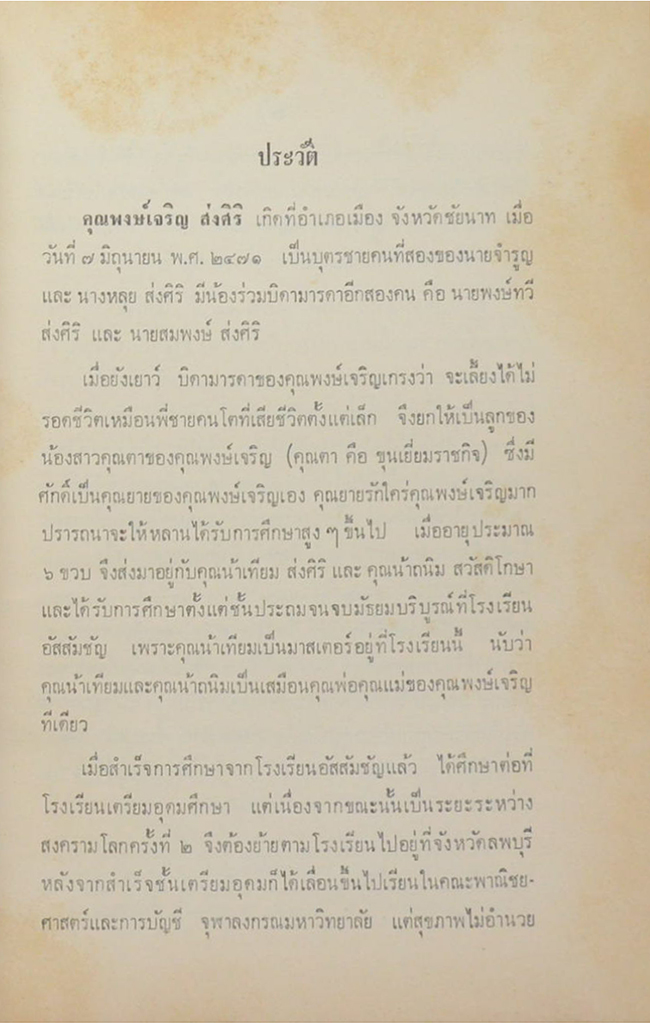 พระราชนิพนธ์ในพระบาทสมเด็จพระจุลจอมเกล้าเจ้าอยู่หัว ทรงวิจารณ์เรื่องพระราชพงศาวดาร กับเรื่องพระราชประเพณีการตั้งพระมหาอุปราช