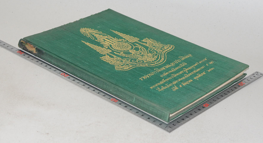 รายงานการติดตามและประเมินผลการจัดงานเฉลิมพระเกียรติ