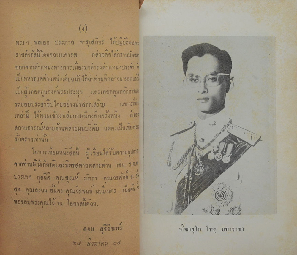 พระราชประวัติพระบาทสมเด็จพระเจ้าอยู่หัวภูมิพลอดุลยเดช