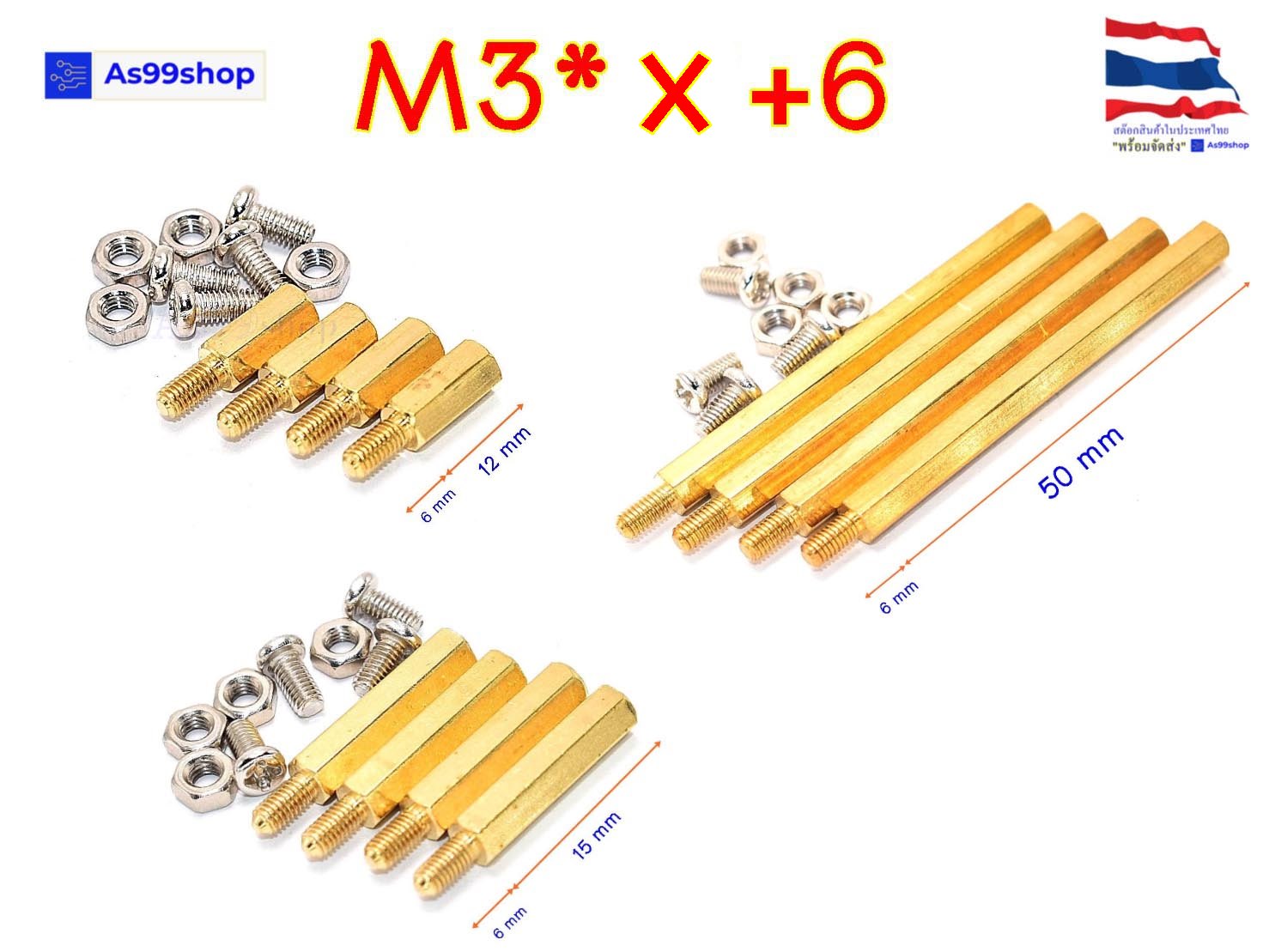 คอลัมน์ทองแดงหกเหลี่ยม แบบกลวง คอลัมน์ M3 *x+6 ( 1 ชุด 4 ตัว )+น๊อต 8 ตัว