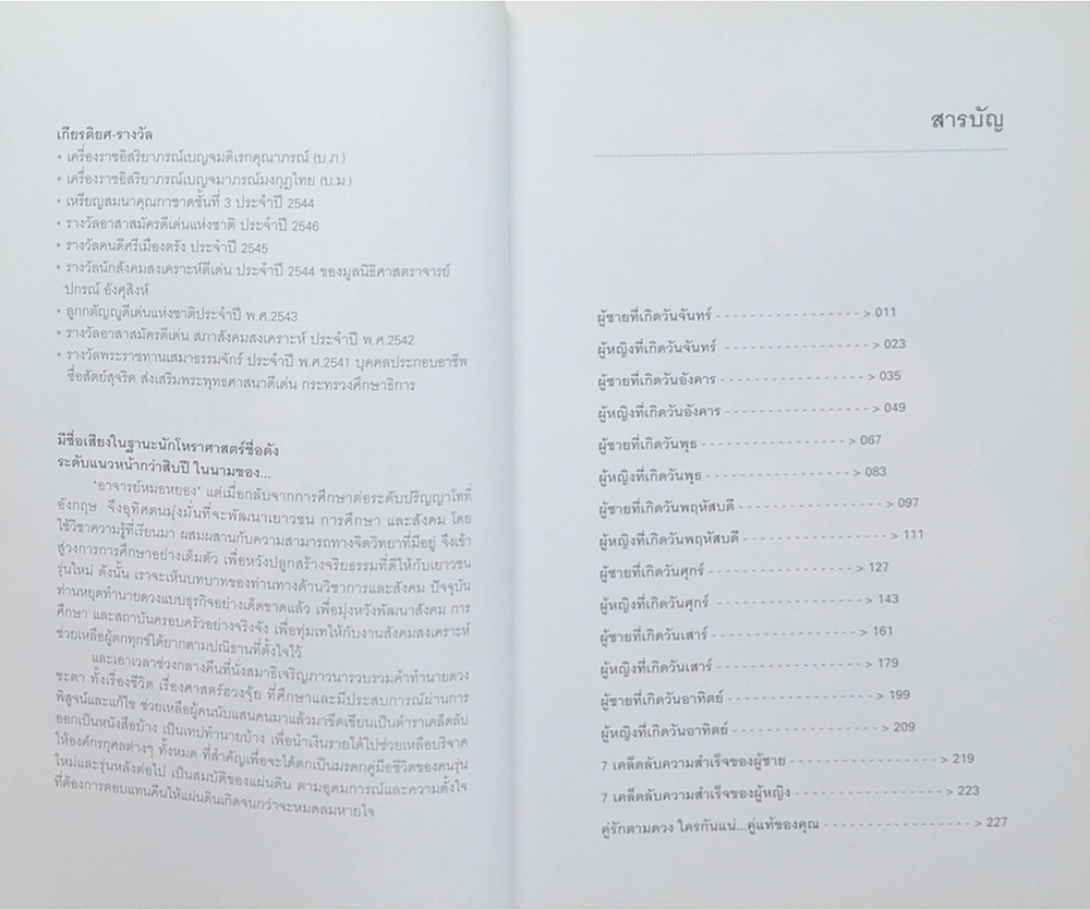 คัมภีร์ชีวิต