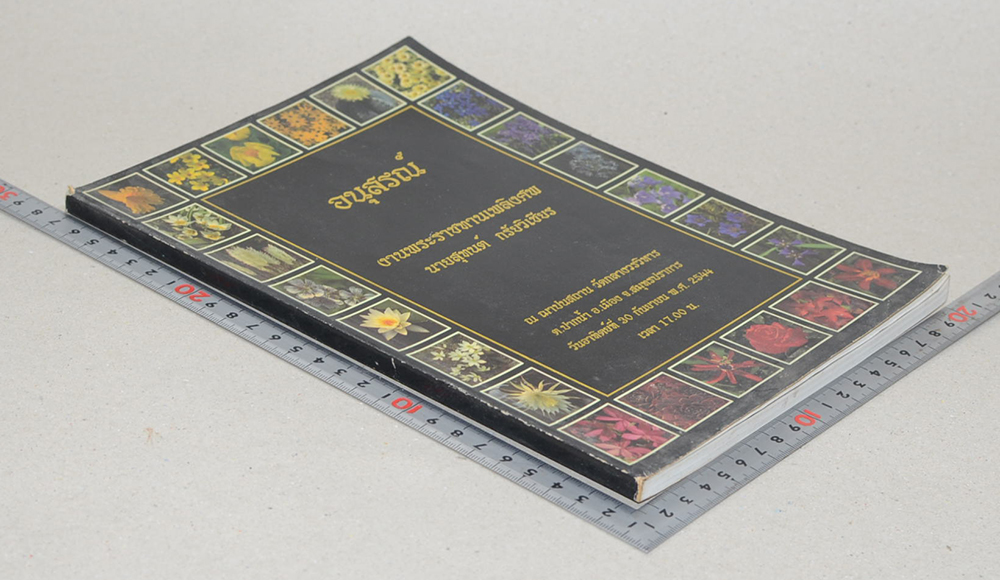 นายสุทนต์ กรัยวิเชียร (ลดความอ้วนด้วยตนเอง และความรู้เรื่องอาหาร)