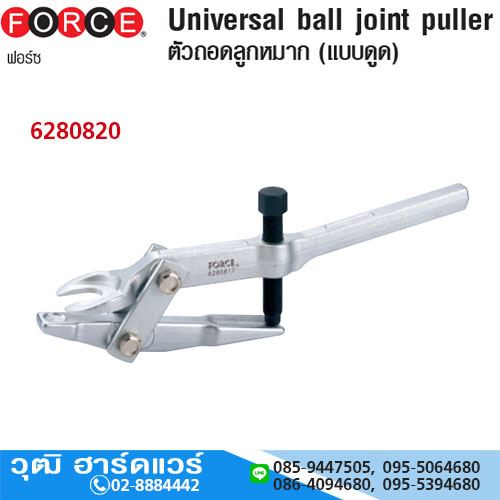 FORCE 6280820 เหล็กดูดลูกหมากแบบดูด 20mm