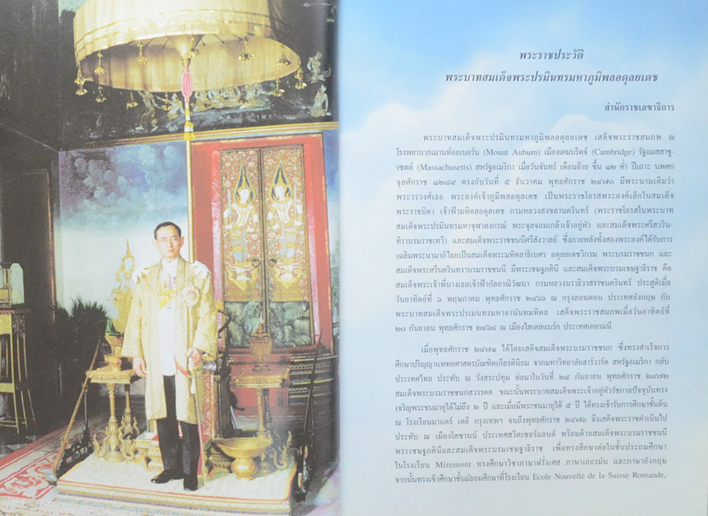 ฉัตรแก้วเก้าแผ่นดิน