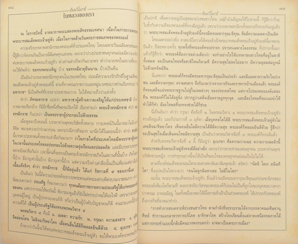 ธัมมวิโมกข์ (ฉบับพิเศษ)