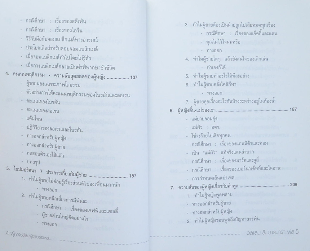 ทำไมผู้หญิงขี้แย ...ผู้ชายตอแหล