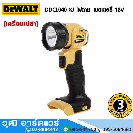 DEWALT DDCL040-XJ ไฟฉาย แบตเตอรี่ 18V (เครื่องเปล่า)