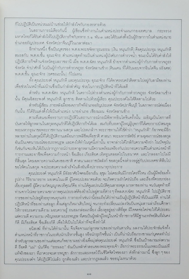 นางประยงค์ หนุนภักดี (ธรรมนูญชีวิต)