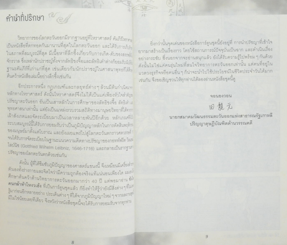 ซังโด คนกล้าท้าโหงวเฮ้ง 7 คุณไสยทลายฮวงจุ้ย