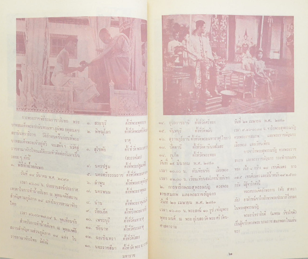 พระภัทรมหาราช