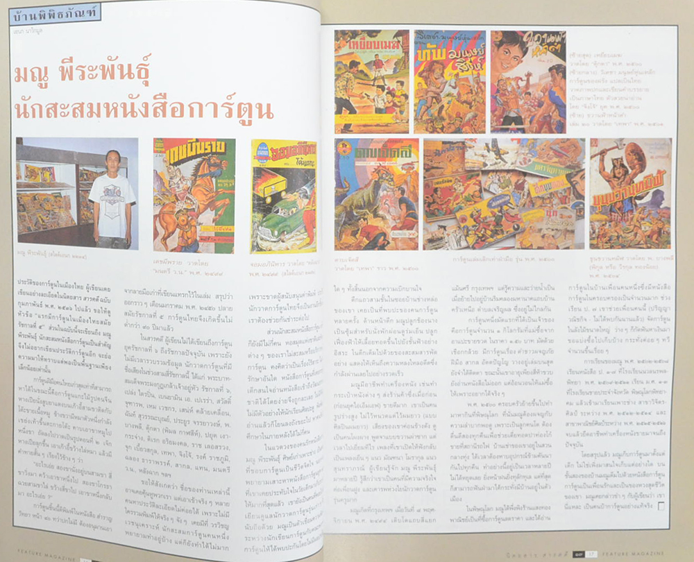 สารคดี ปีที่ 15 ฉบับที่ 176 ตุลาคม 2542