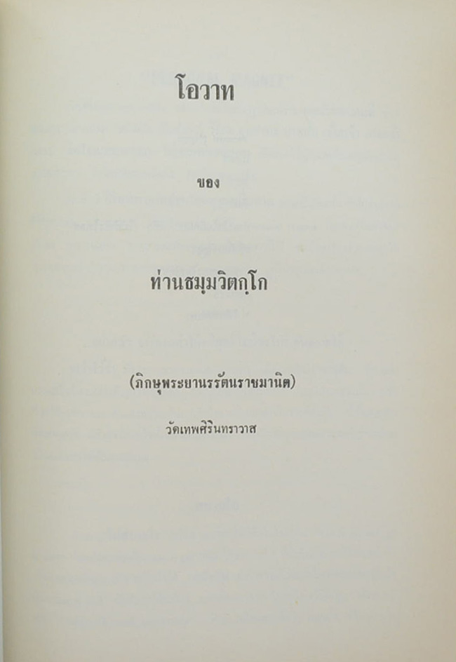 ธรรมกถา