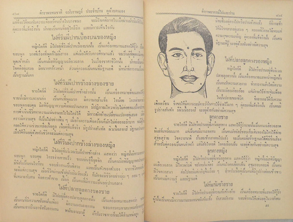 ตำราพรหมชาติ ฉบับราษฎร์