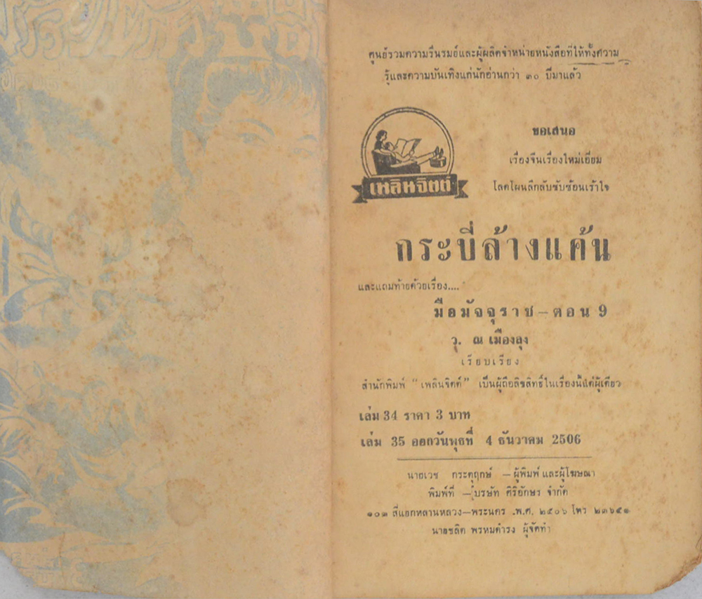 กระบี่ล้างแค้น (เล่ม 34 / ขายตามสภาพ)