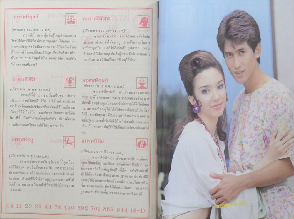 อนุทินคู่ชีวิต ดารา-นักร้อง ปีที่ 31 ฉบับที่ 492 มิถุนายน-กรกฎาคม 2541