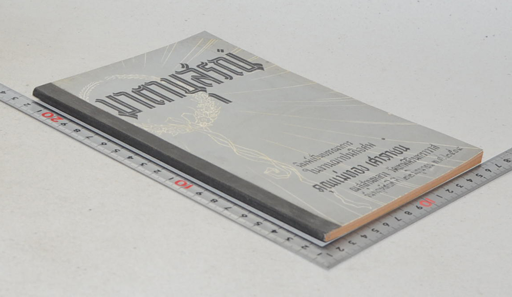 มาตานุสรณ์ (ปฏิกิริยานิวเคลียร์)