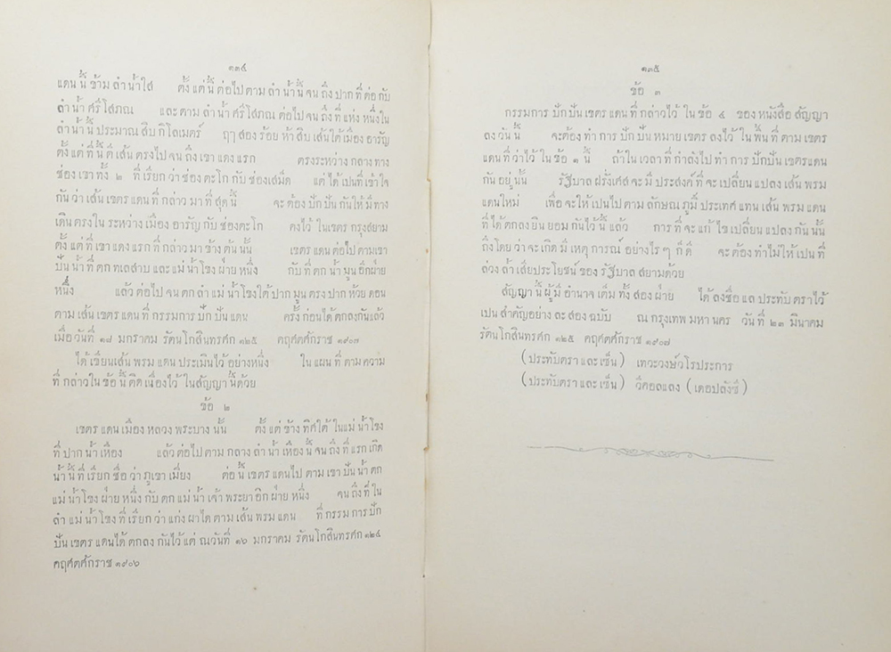 หนังสือสัญญาทางพระราชไมตรี (มีเรื่องเกาะกูด)