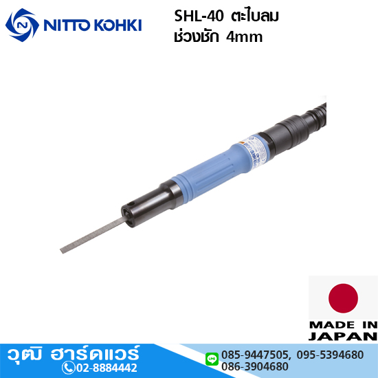 NITTO SHL-40 ตะไบลม ช่วงชัก 4mm